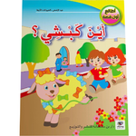 سلسلة أطالع أول قصة.