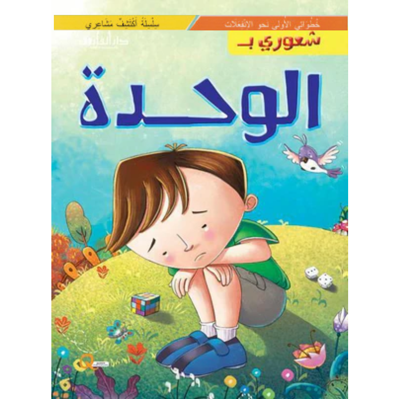 سلسلة أكتشف مشاعري.