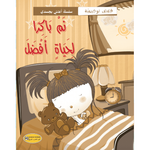 سلسلة أعتني بجسدي.