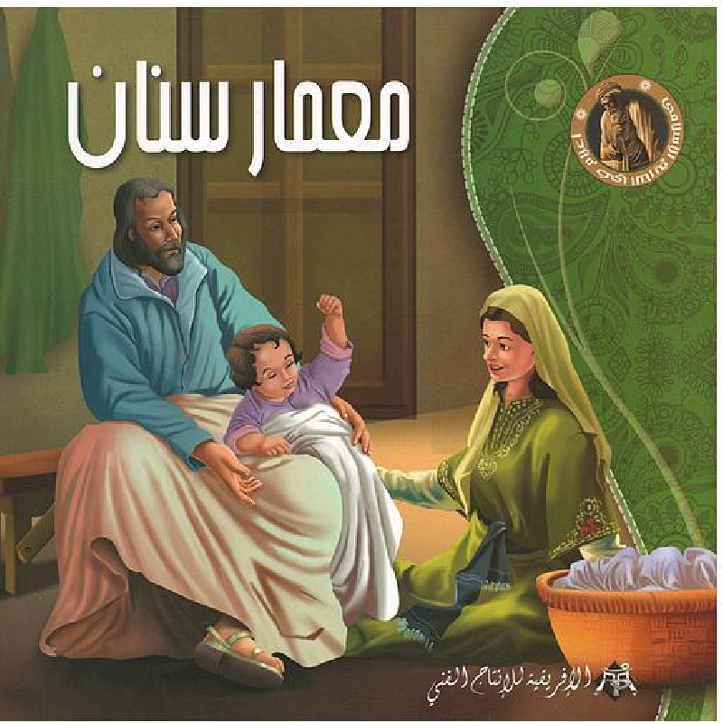 سلسلة أعلام في التاريخ الاسلامي.