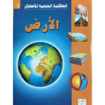 سلسلة المكتبة العلمية للأطفال.