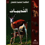 سلسلة المكتبة العلمية للأطفال.
