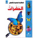 سلسلة المكتبة العلمية للأطفال.