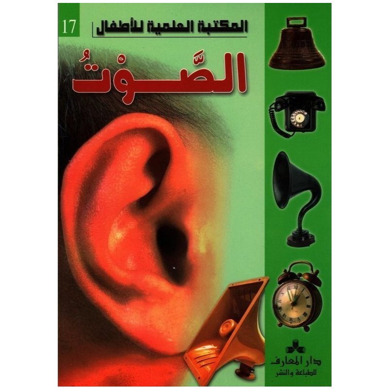 سلسلة المكتبة العلمية للأطفال.