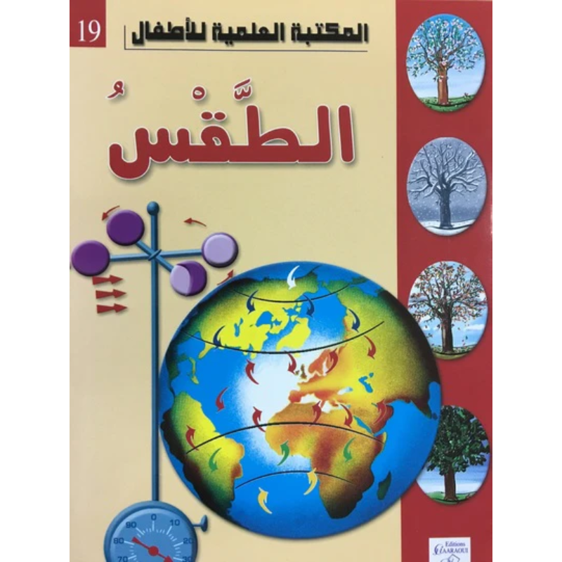 سلسلة المكتبة العلمية للأطفال.