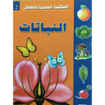 سلسلة المكتبة العلمية للأطفال.