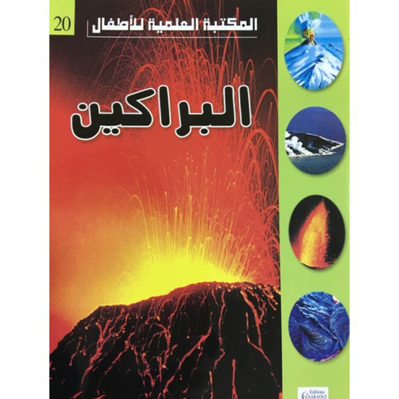 سلسلة المكتبة العلمية للأطفال.