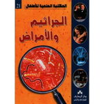 سلسلة المكتبة العلمية للأطفال.