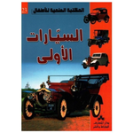 سلسلة المكتبة العلمية للأطفال.