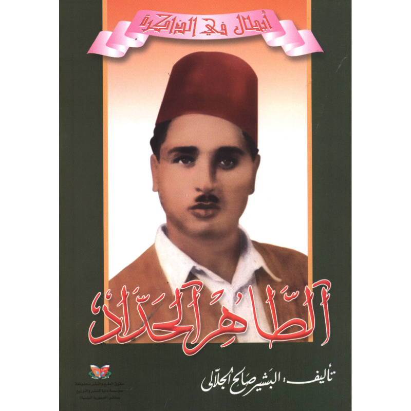 سلسلة أبطال في الذاكرة.