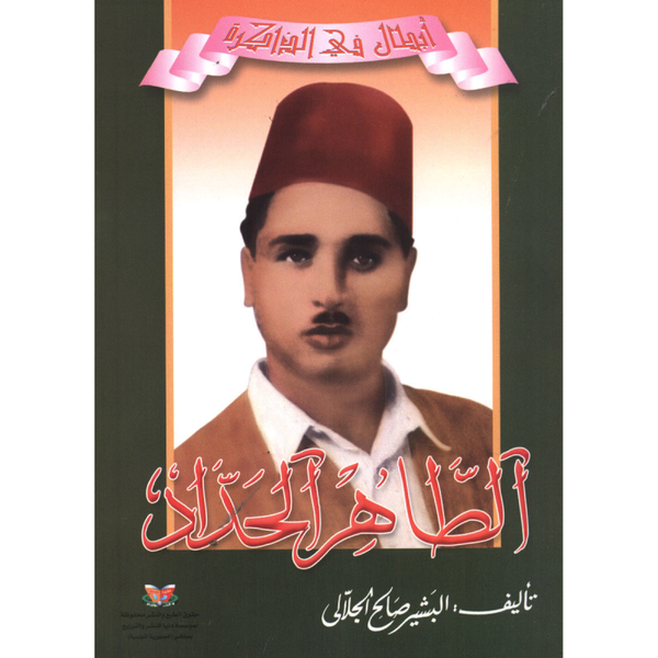 سلسلة أبطال في الذاكرة.