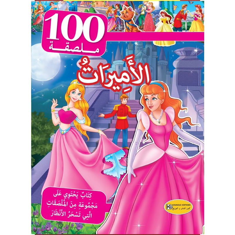 سلسلة 100 ملصقة.