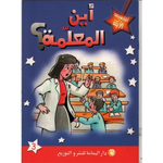 سلسلة أقاصيص الأيكة.