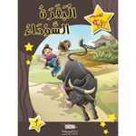 سلسلة أقاصيص الأيكة.