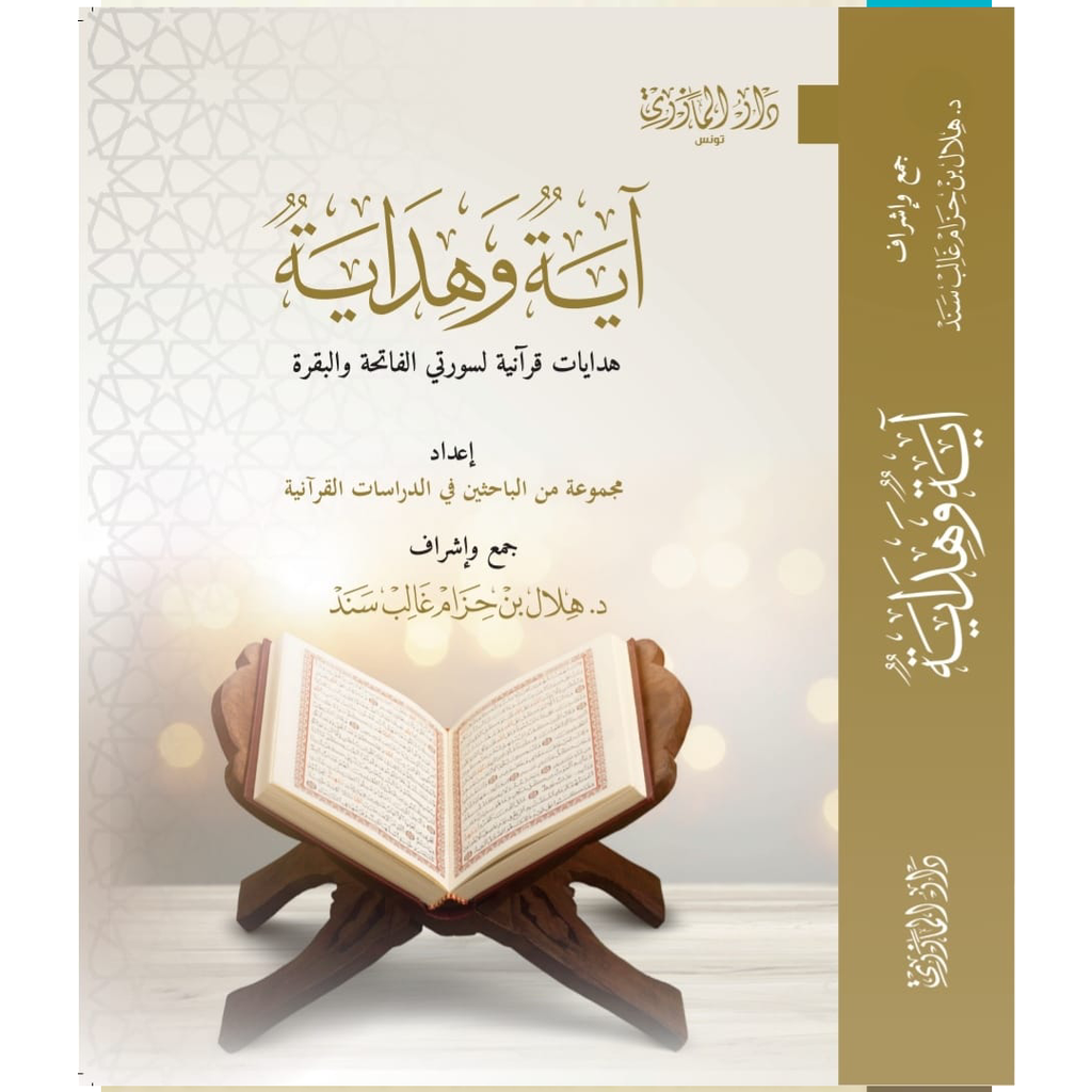 اية و هداية.