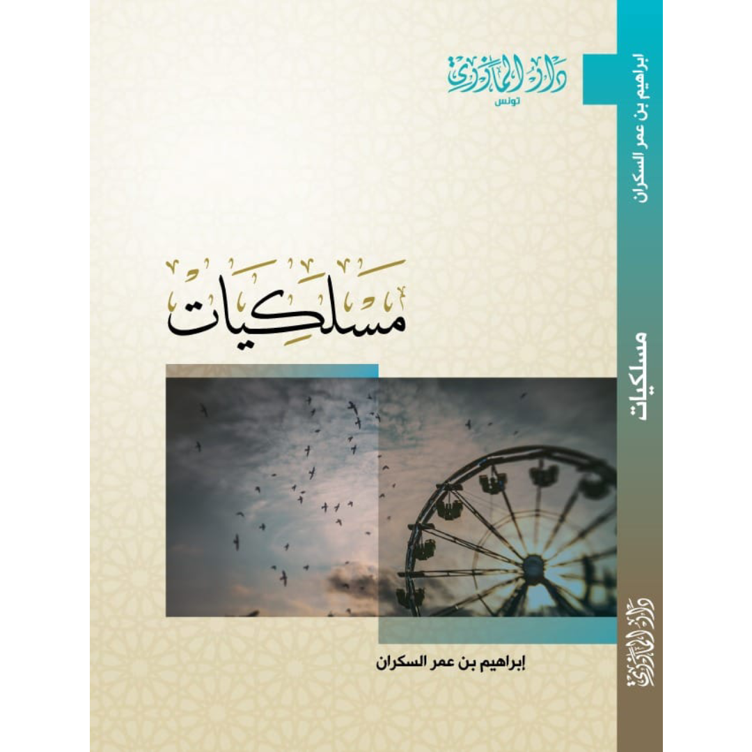 مسلكيات.