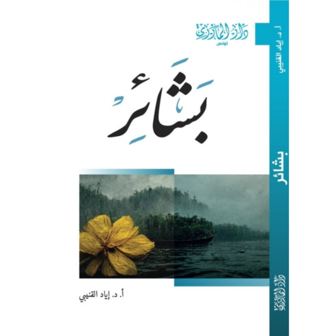 بشائر.