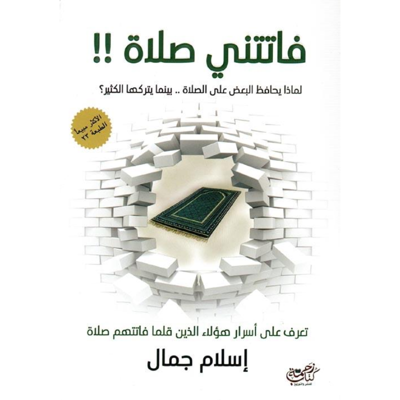 فاتتني صلاة.