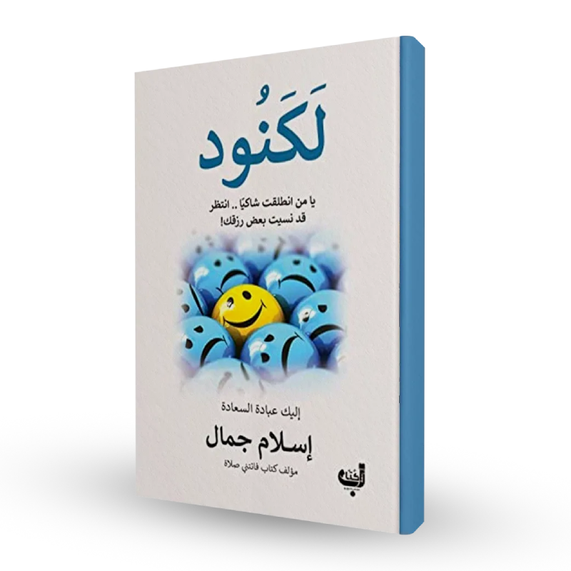 لكنود.