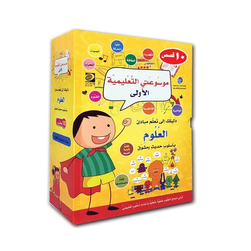 موسوعتي التعليمية الاولى.