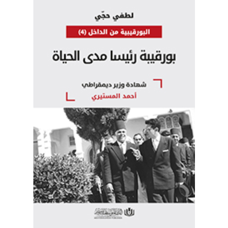 بورقيبة رئيسا مدى الحياة.