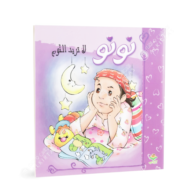 نونو، لا تريد النوم - كتابي.