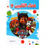 فضاء التلوين.