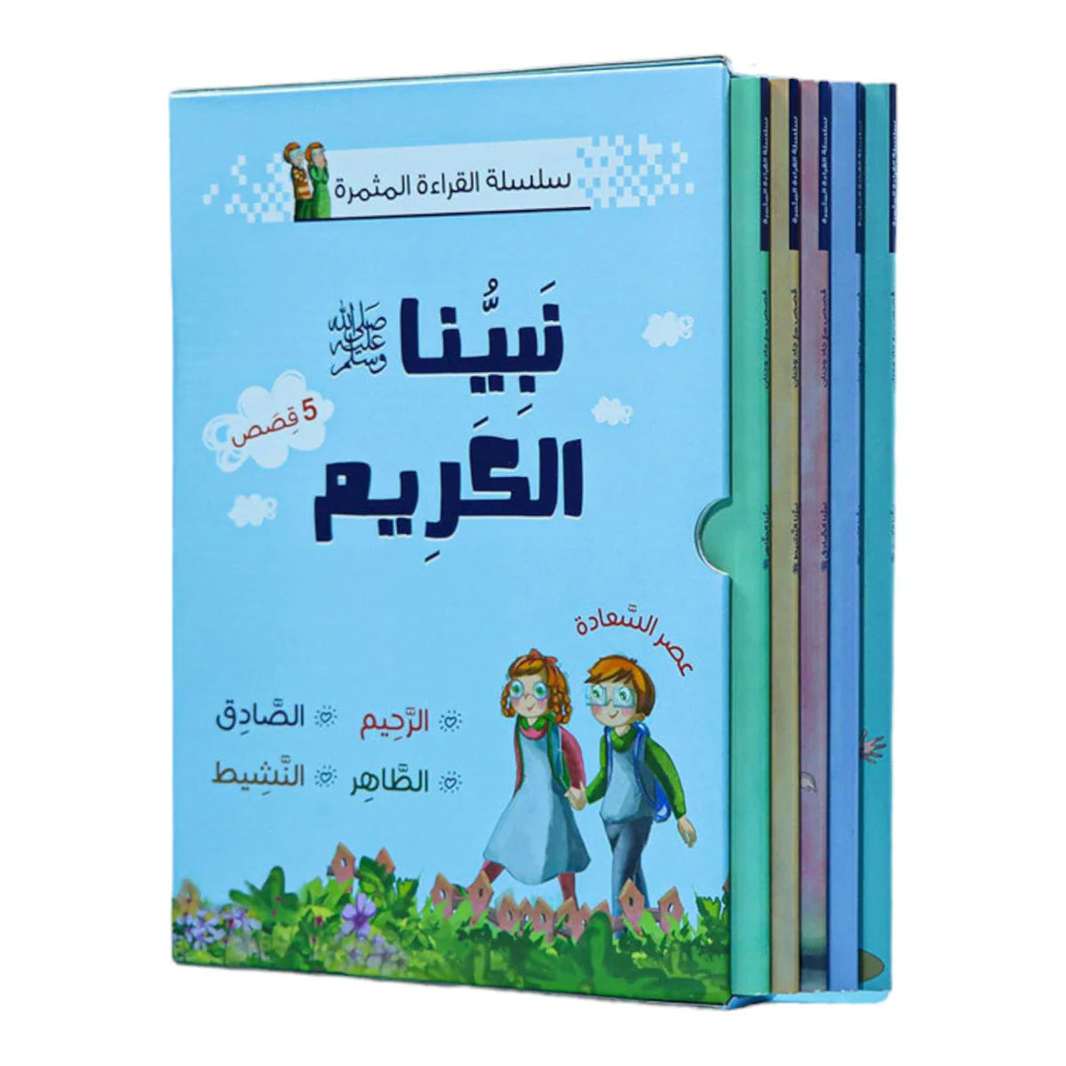نبينا الكريم.
