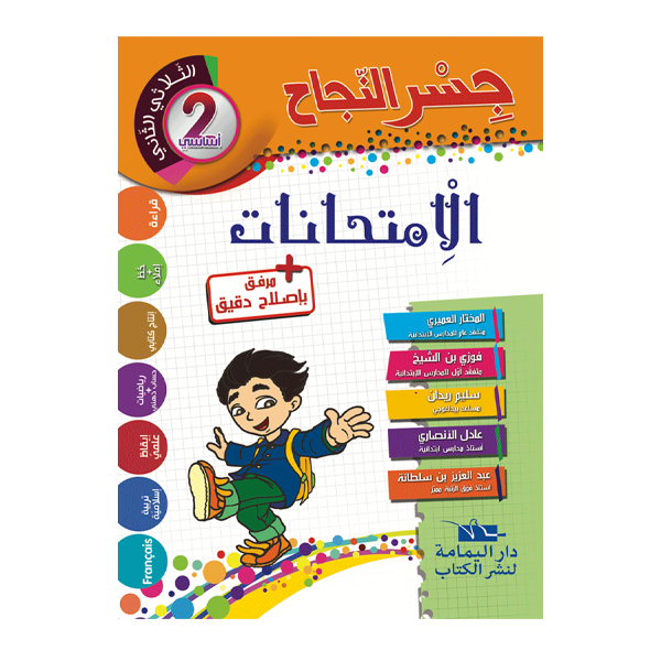 PRIM جسر النجاح امتحانات T2 2E.