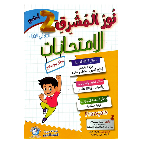 PRIM نور المشرق إمتحانات T1 2E.