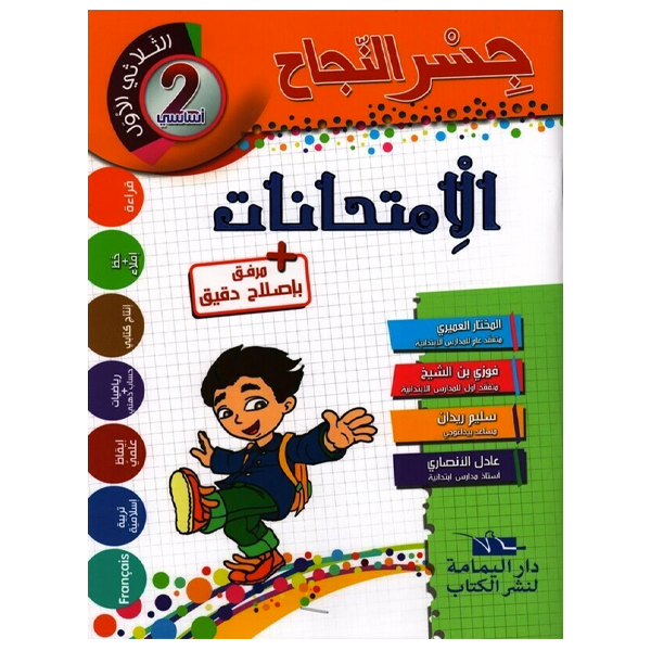 PRIM  جسر النجاح امتحانات T1 2E.