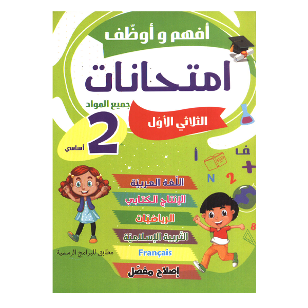 PRIM أفهم و أوظف  امتحانات  T1 2E.