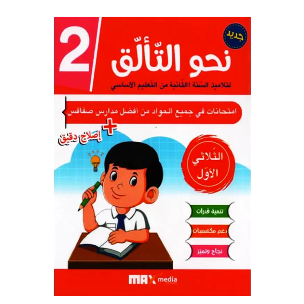 PRIM نحو التألق امتحانات T1 2E.