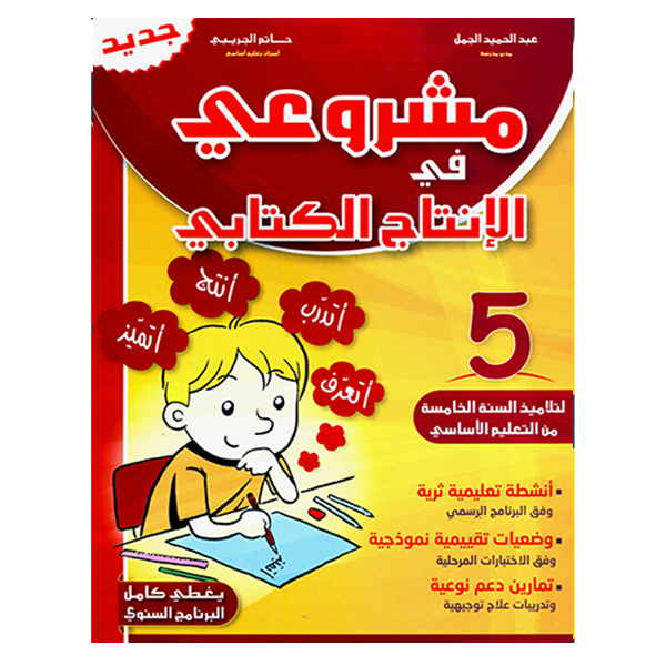 PRIM مشروعي في الانتاج الكتابي GLOBAL 5E.