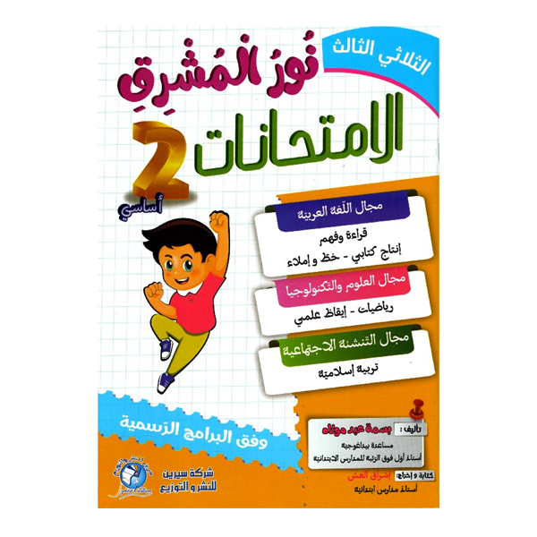 PRIM نور المشرق إمتحانات T3 2E.
