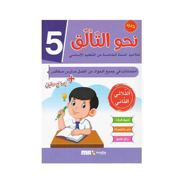 PRIM نحو التألق امتحانات في جميع المواد T2 5E.