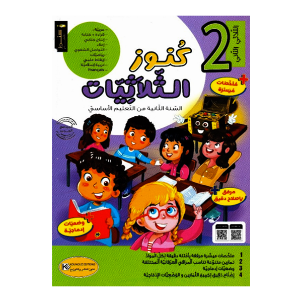 PRIM كنوز الثلاثيات  T2 2E.