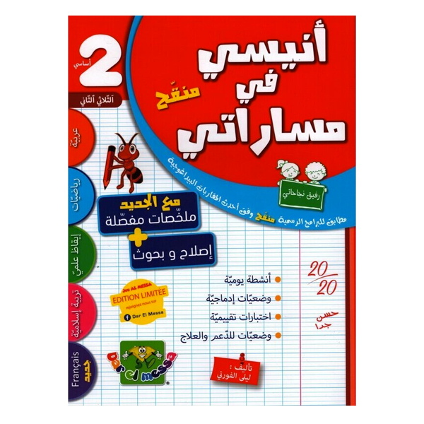 PRIM أنيسي في مساراتي  T2 2E.