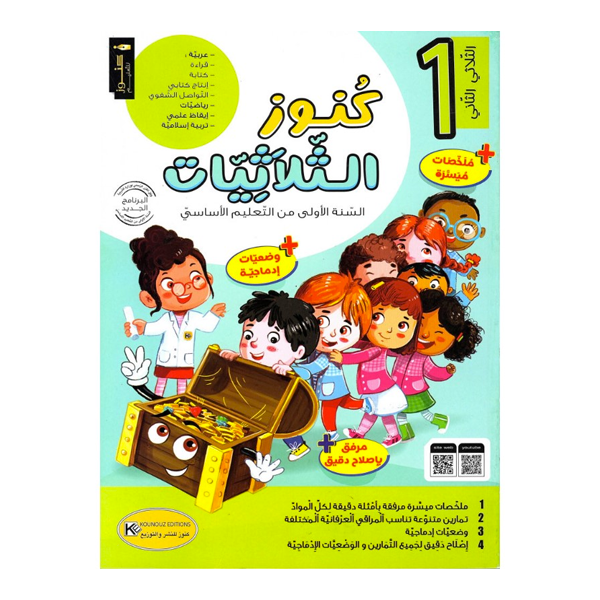 PRIM كنوز الثلاثيات  T2 1E.