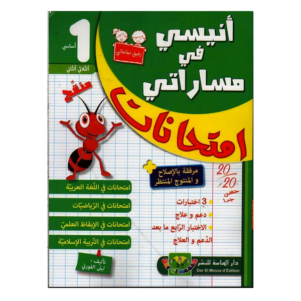 PRIM أنيسي في مساراتي  T2 1E.