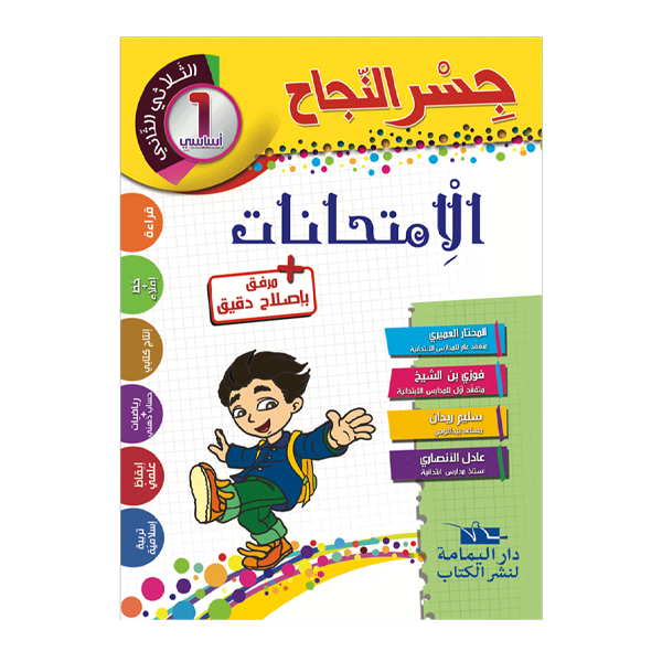 PRIM جسر النجاح امتحانات T2 1E.