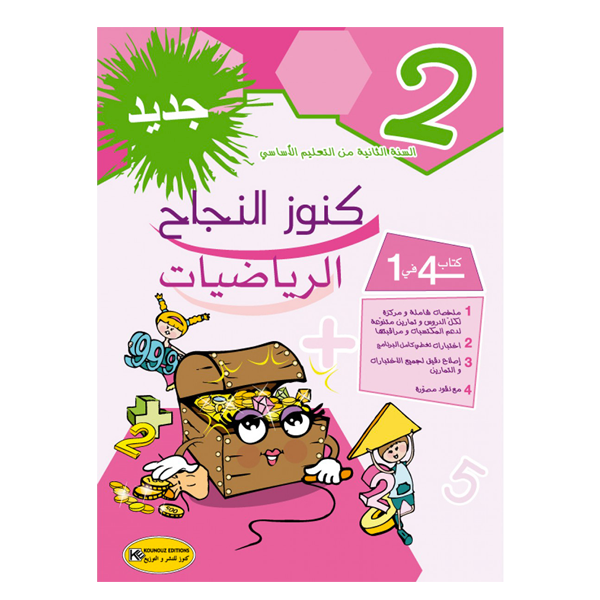 PRIM كنوز النجاح - الرياضيات GLOBAL 2E.