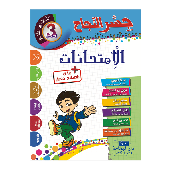 PRIM جسر النجاح امتحانات T2 3E.
