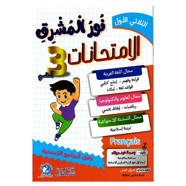 PRIM نور المشرق إمتحانات T1 3E.