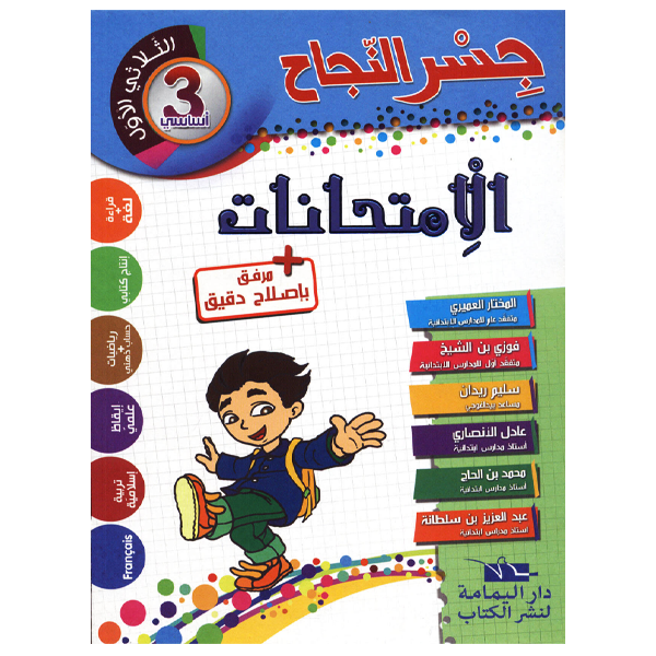 PRIM  جسر النجاح امتحانات T1 3E.