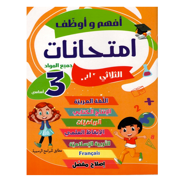 PRIM أفهم و أوظف  امتحانات  T1 3E.