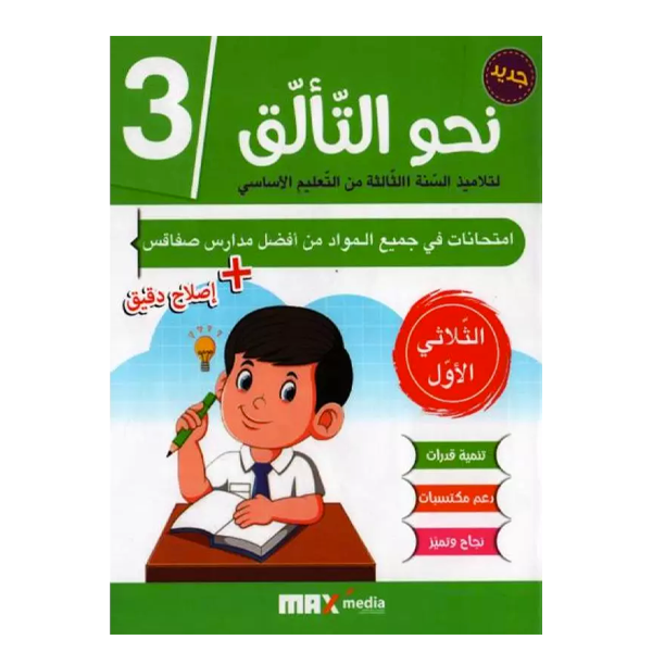 PRIM نحو التألق امتحانات T1 3E.