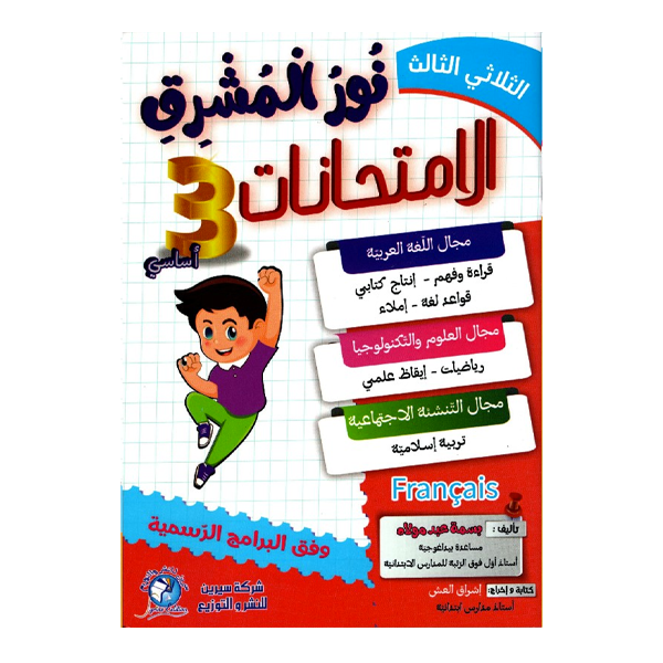 PRIM نور المشرق إمتحانات T3 3E.