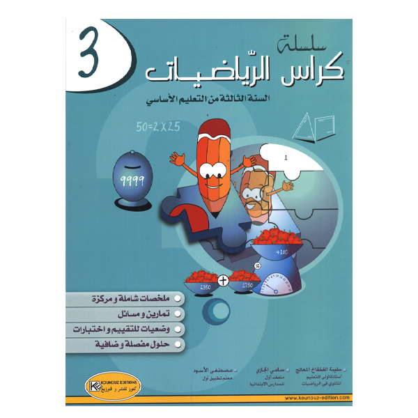 PRIM كراس الرياضيات GLOBAL 3E.