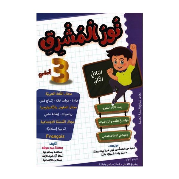 PRIM نور المشرق T2 3E.